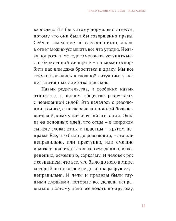 Сотвори любовь. Как вырастить счастливого ребенка. 5-е изд.