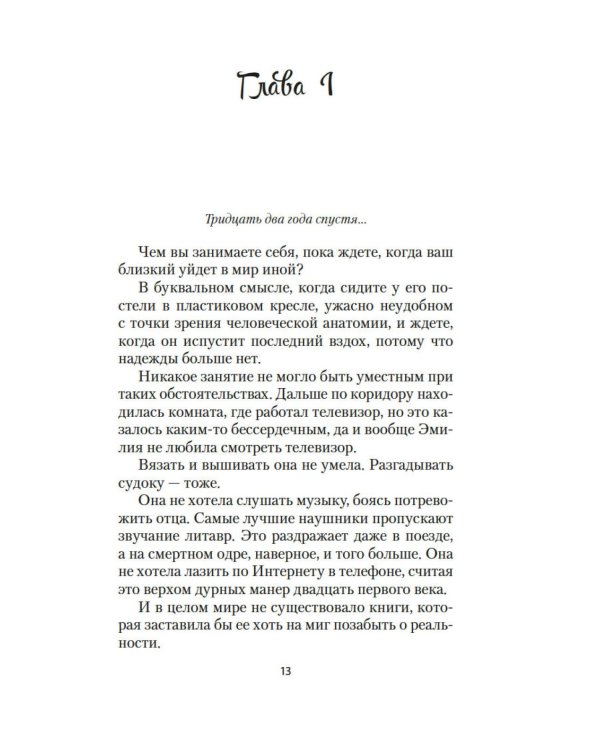 Как найти любовь в книжном магазине: роман