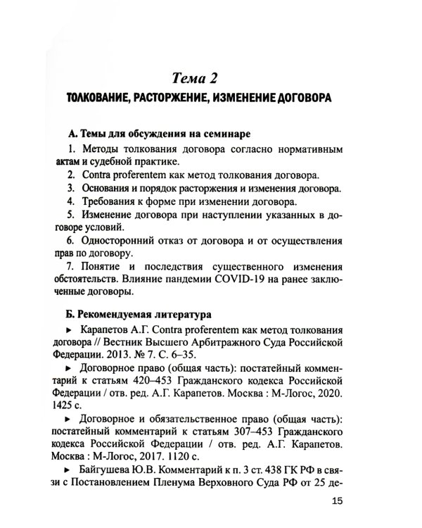 Практикум по ГП РФ. Особенная часть