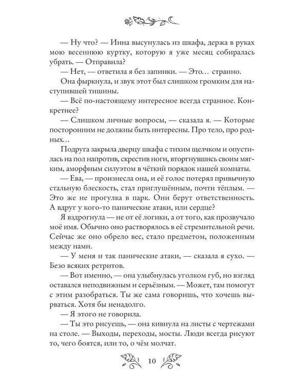 Дополнительное изображение книги «В ночь на Ивана Купалу»