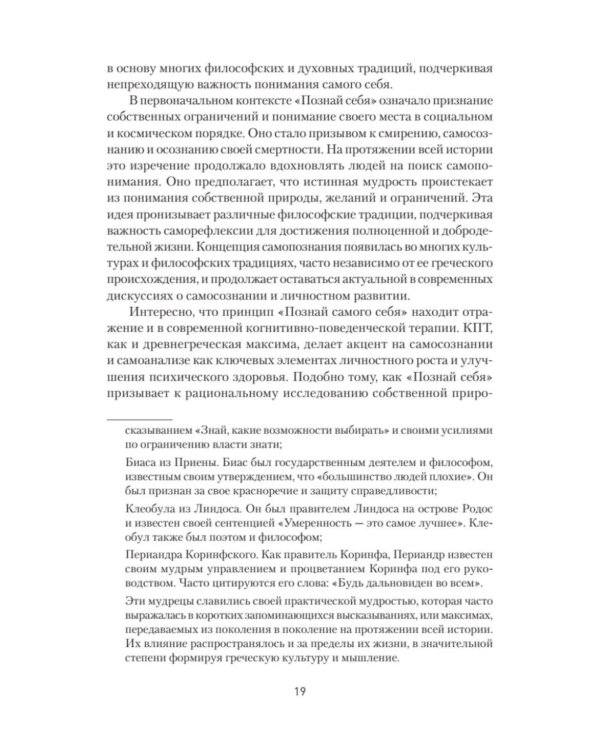 Философия и когнитивно-поведенческая терапия