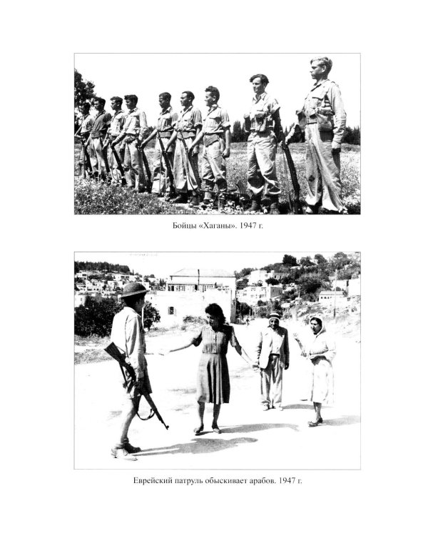 Палестино-Израильский конфликт: 1947-2025. Вечная война за землю обетованную