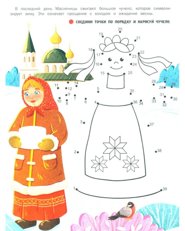 Праздники России: книжка с наклейками (35 наклеек - игры, раскраски, лабиринты)