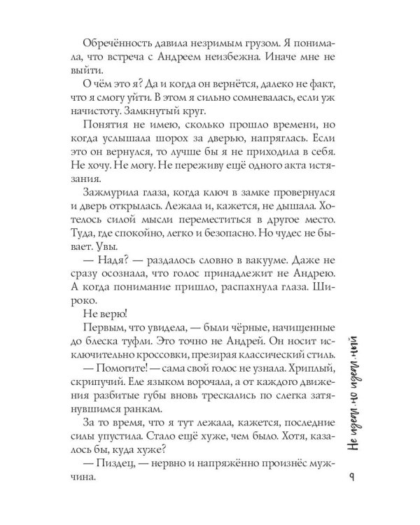 Не идеально идеальный