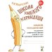 Дополнительное изображение книги «Школа умелого карандаша. Альбом упражнений по развитию графических навыков у детей 5-7 лет с речевыми нарушениями»