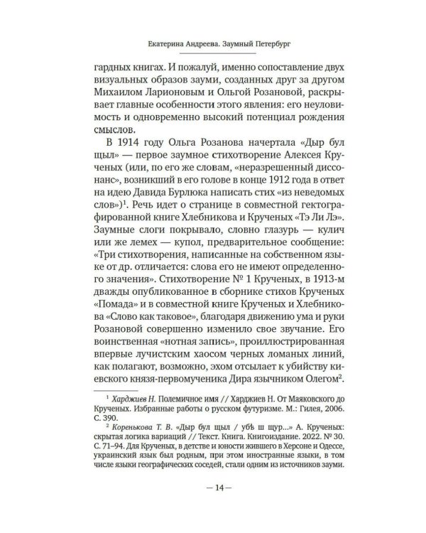 Дополнительное изображение книги «Заумный Петербург»