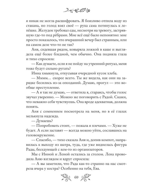 Дополнительное изображение книги «В ночь на Ивана Купалу»