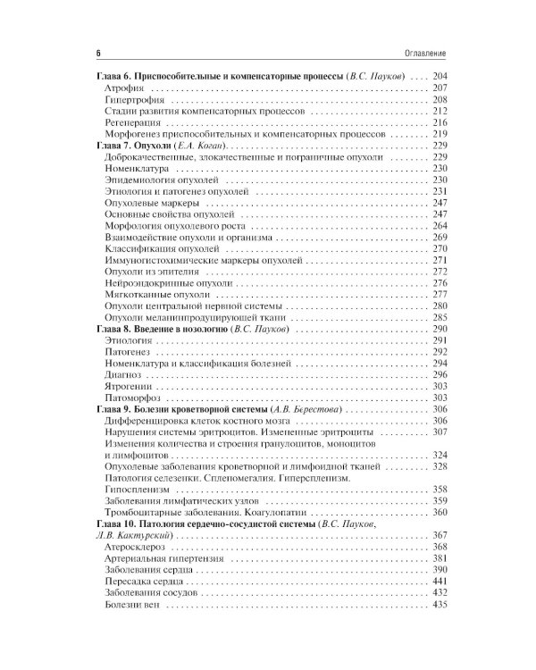 Патологическая анатомия: Учебник. В 2-х т. 3-е изд., перераб (комплект)