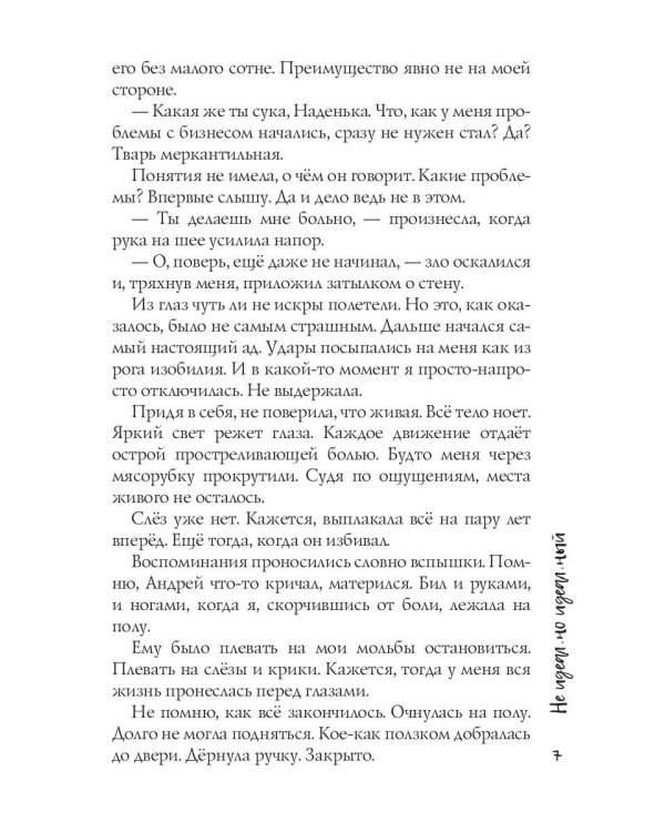 Не идеально идеальный