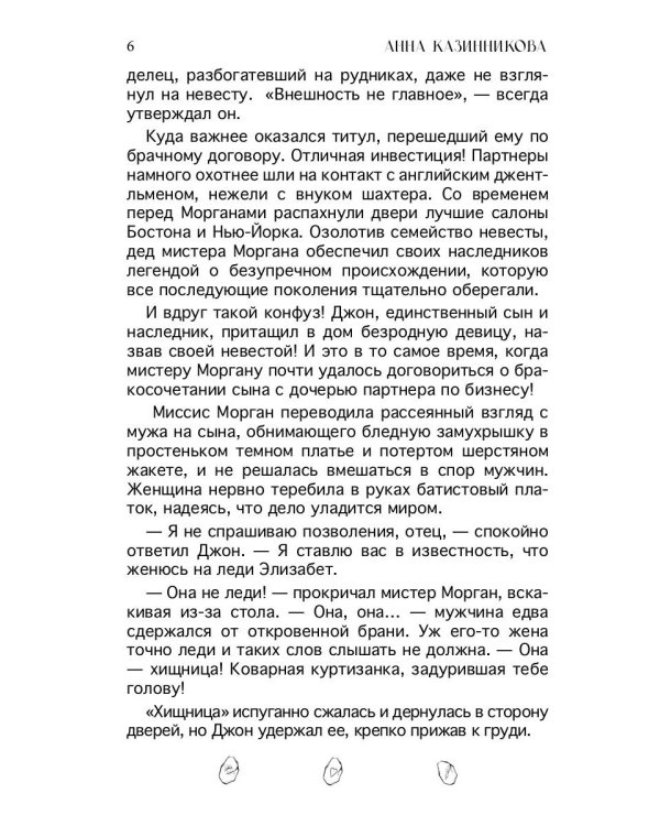 Проклятие усадьбы леди Элизабет