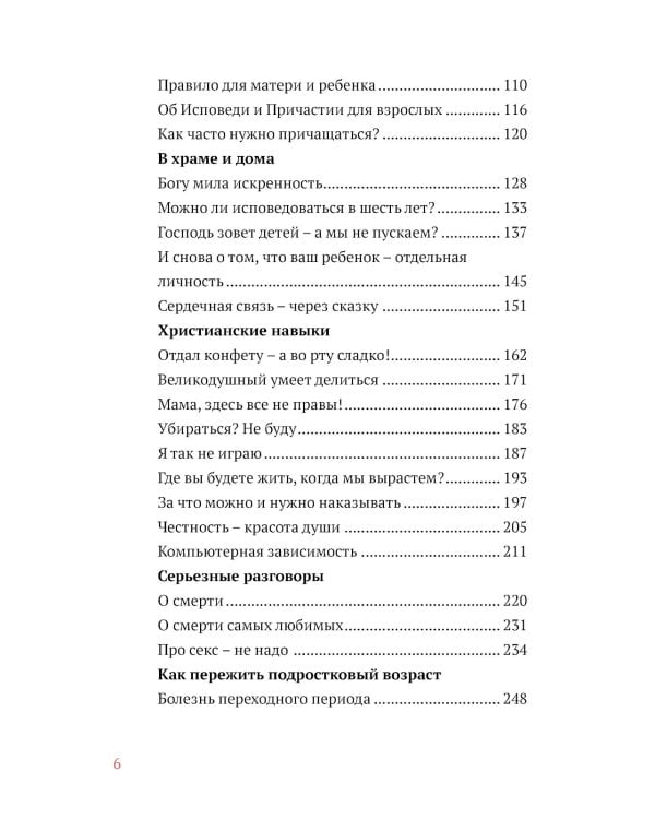 Сотвори любовь. Как вырастить счастливого ребенка. 5-е изд.
