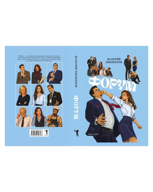 Дополнительное изображение книги «Форум»
