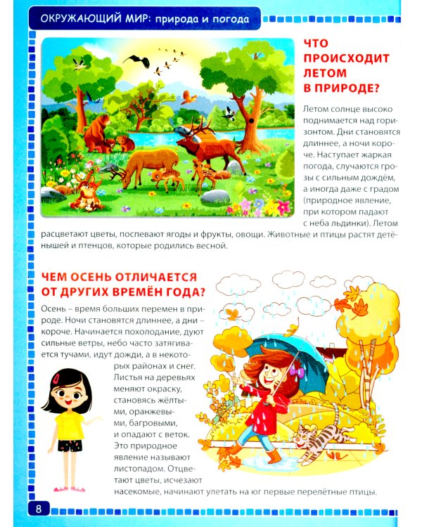 Хочу учиться на отлично! Энциклопедия для младших школьников