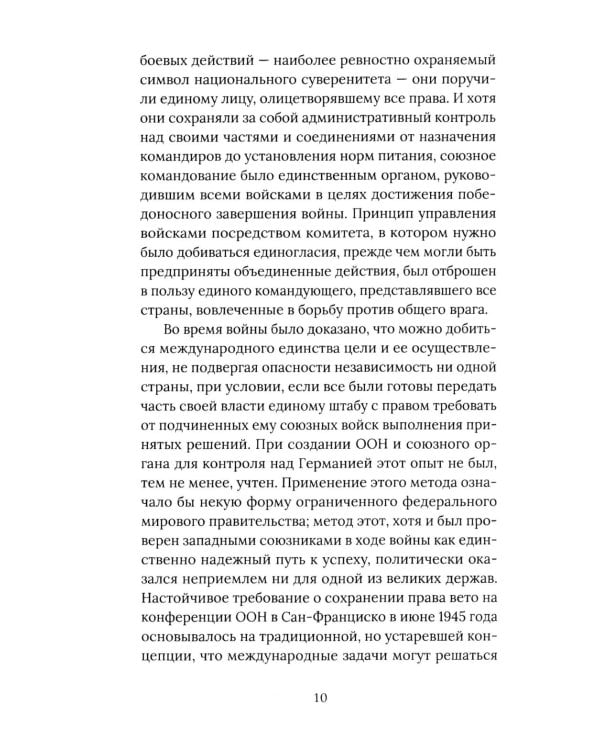 Поле битвы – Европа. Операция "Немыслимое" и другие планы Третьей Мировой войны
