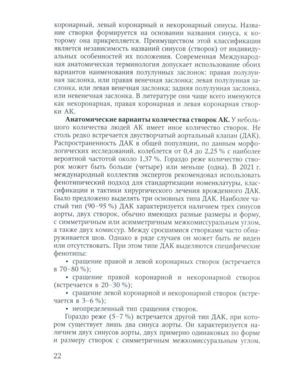 Пороки сердца: порок аортального клапана