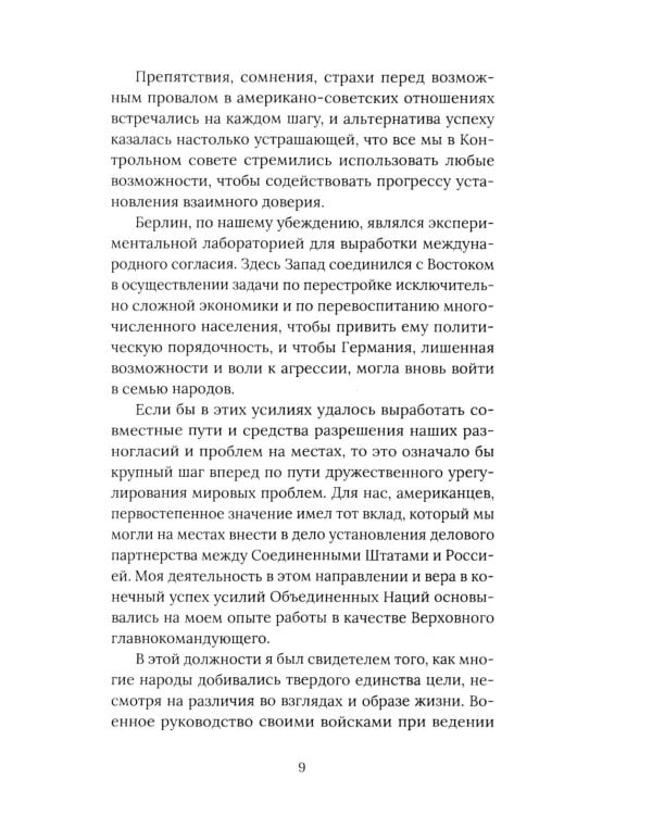 Поле битвы – Европа. Операция "Немыслимое" и другие планы Третьей Мировой войны