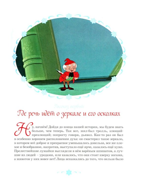 Дополнительное изображение книги «Снежная королева: сказка»