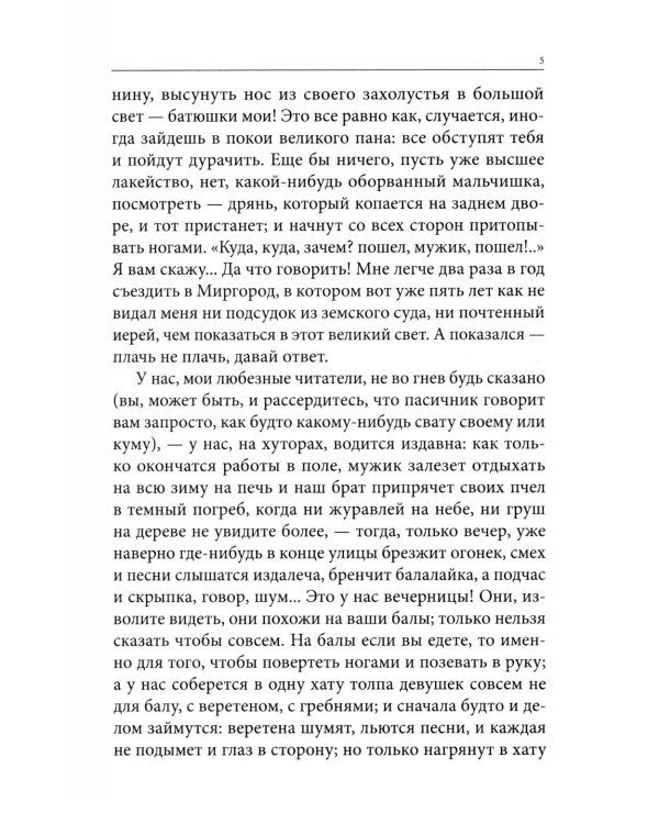 Весь Гоголь для школьников: повести и пьесы