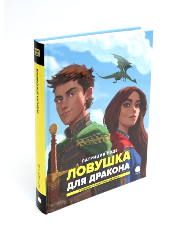 Драконы и Заколдованный Лес (комплект из 3-х книг)