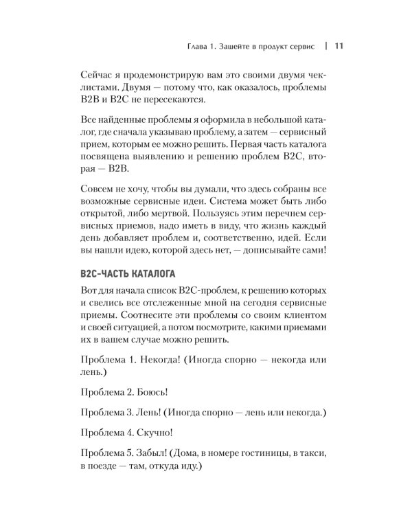 17 способов продавать без скидок. Как наполнить цену дополнительной ценностью
