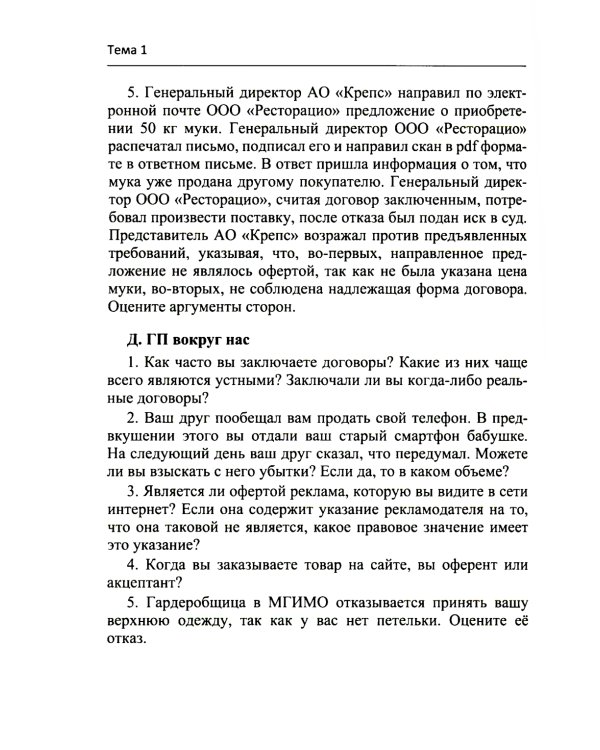 Практикум по ГП РФ. Особенная часть