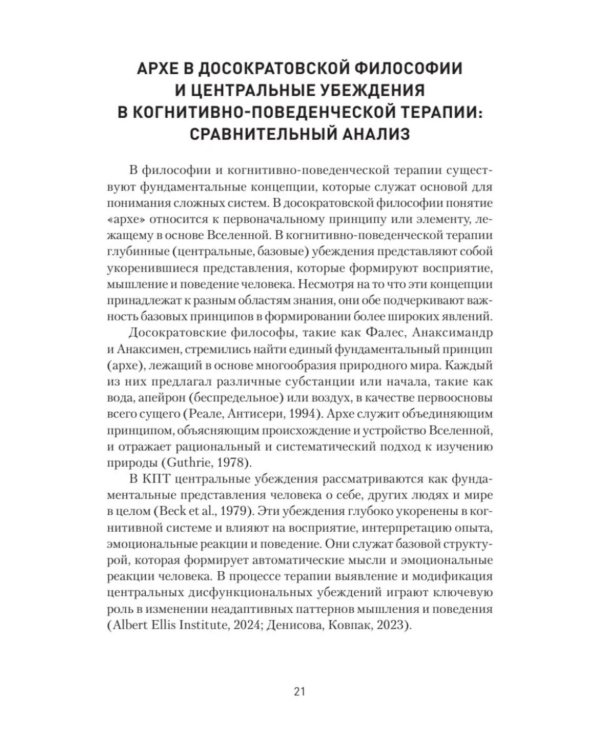 Философия и когнитивно-поведенческая терапия