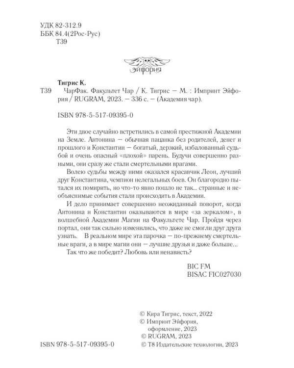 ЧарФак. Факультет чар