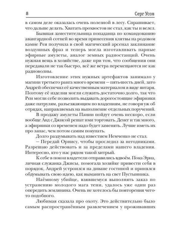 Попаданец. Маг Тени. Кн. 6
