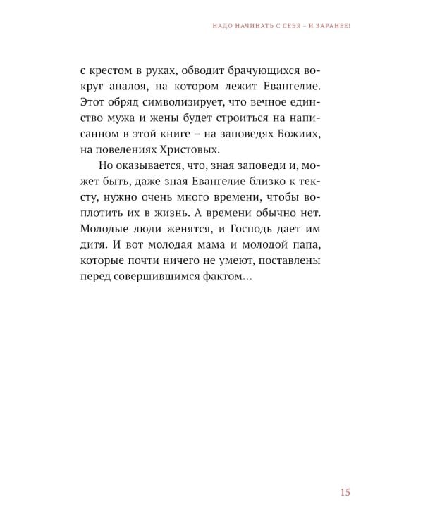 Сотвори любовь. Как вырастить счастливого ребенка. 5-е изд.