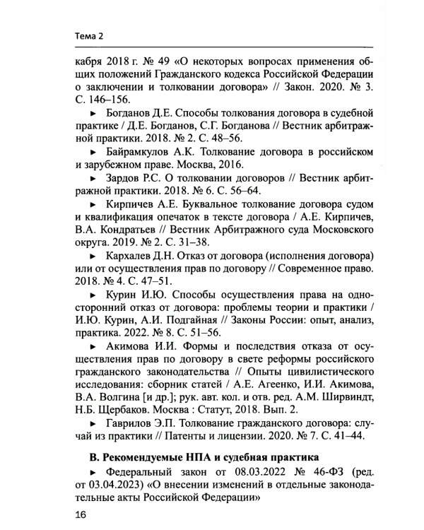 Практикум по ГП РФ. Особенная часть