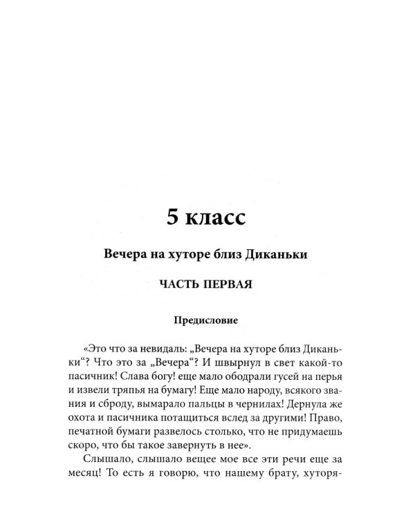 Весь Гоголь для школьников: повести и пьесы