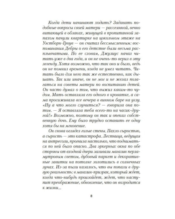 Как найти любовь в книжном магазине: роман
