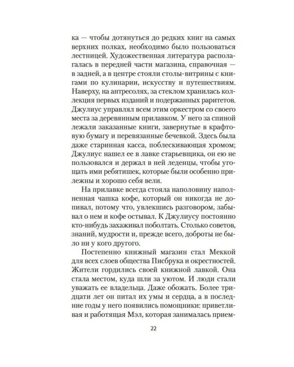 Как найти любовь в книжном магазине: роман