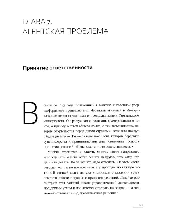 Основы системных решений по модели Черчилля; 48 законов власти (комплект из 2-х книг)