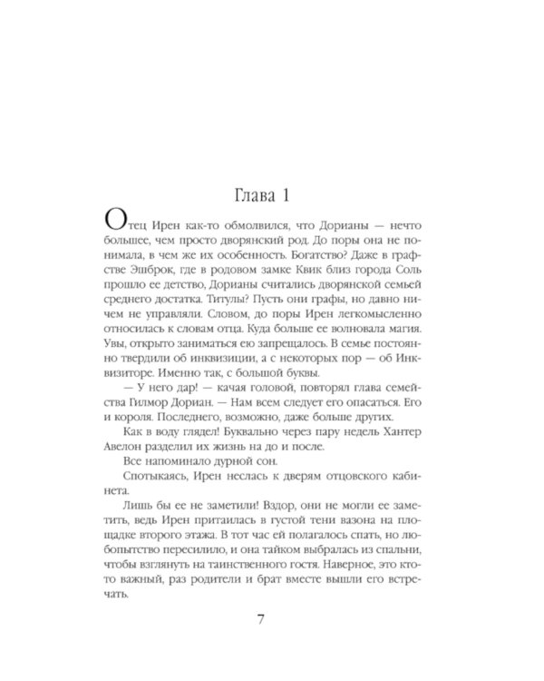 Птичка для инквизитора