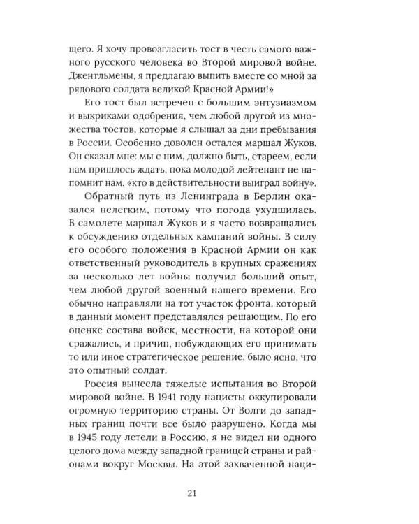 Поле битвы – Европа. Операция "Немыслимое" и другие планы Третьей Мировой войны