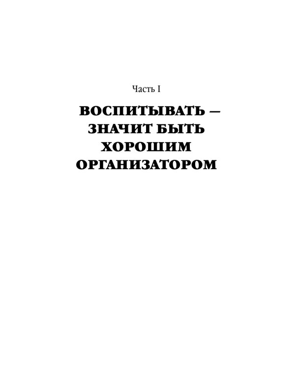 Дополнительное изображение книги «Не кричите на детей! Как разрешать конфликты с детьми и делать так, чтобы они вас слушали»