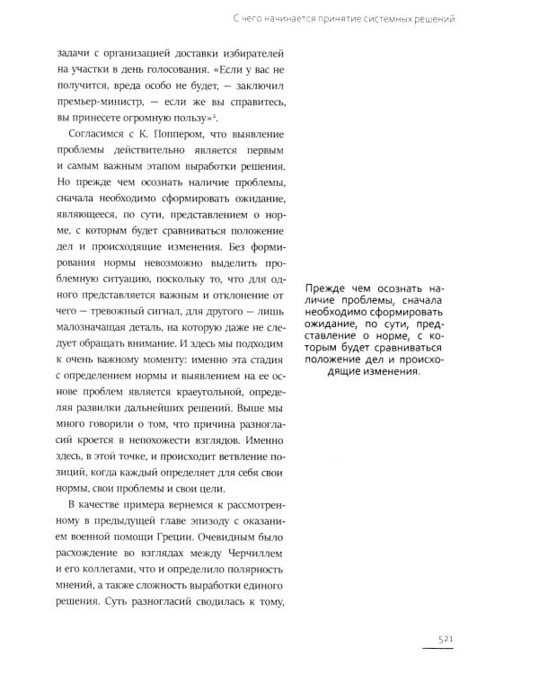 Основы системных решений по модели Черчилля; 48 законов власти (комплект из 2-х книг)