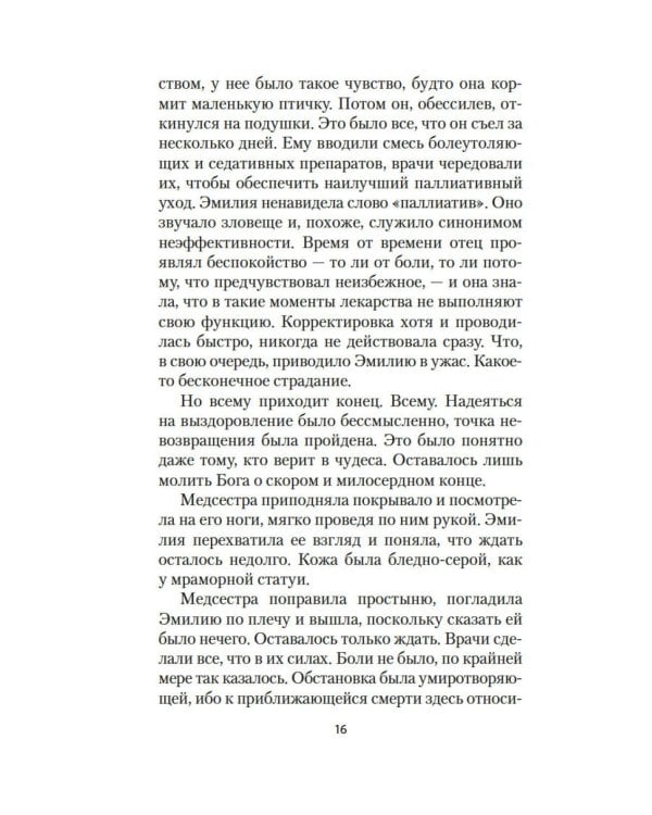 Как найти любовь в книжном магазине: роман