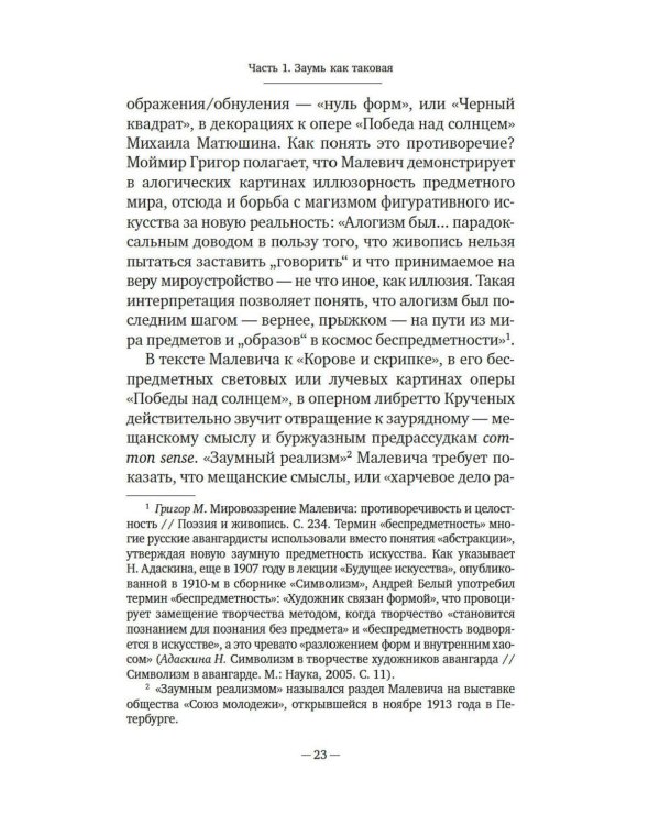 Дополнительное изображение книги «Заумный Петербург»