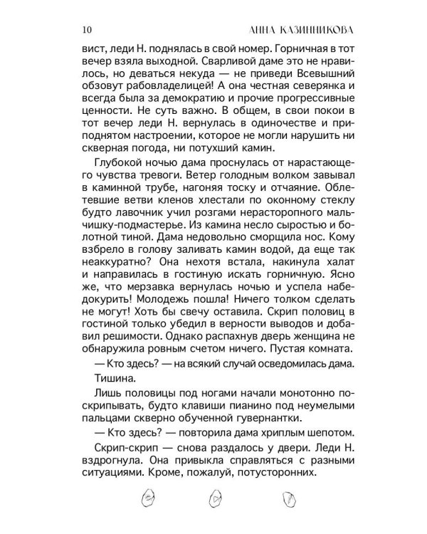 Проклятие усадьбы леди Элизабет
