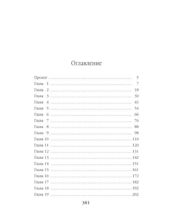 Птичка для инквизитора