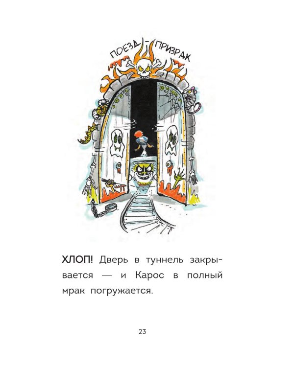 Оскар и Карос. Праздничная ярмарка