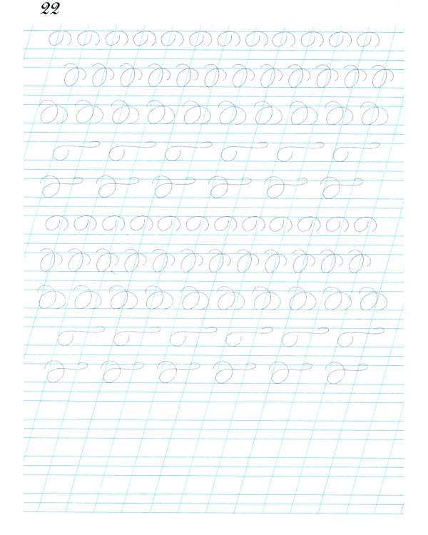 Наводная тетрадь № 5. Каллиграфия