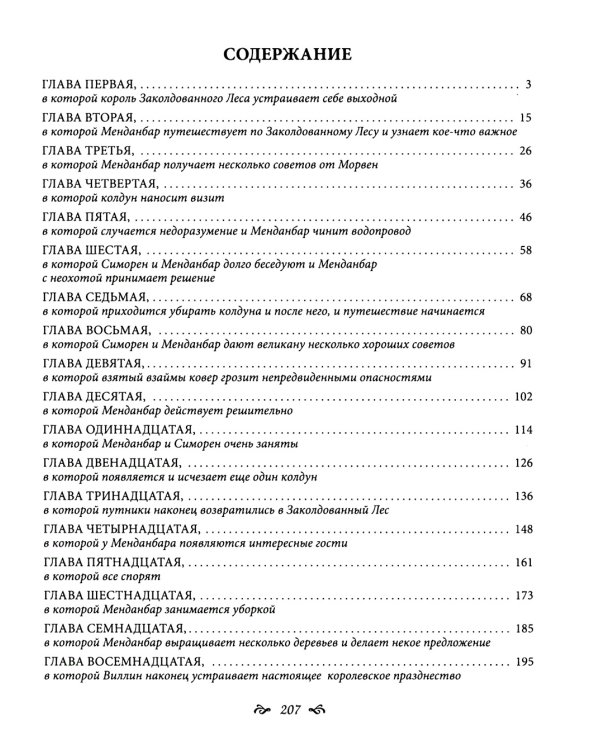 Драконы и Заколдованный Лес (комплект из 3-х книг)