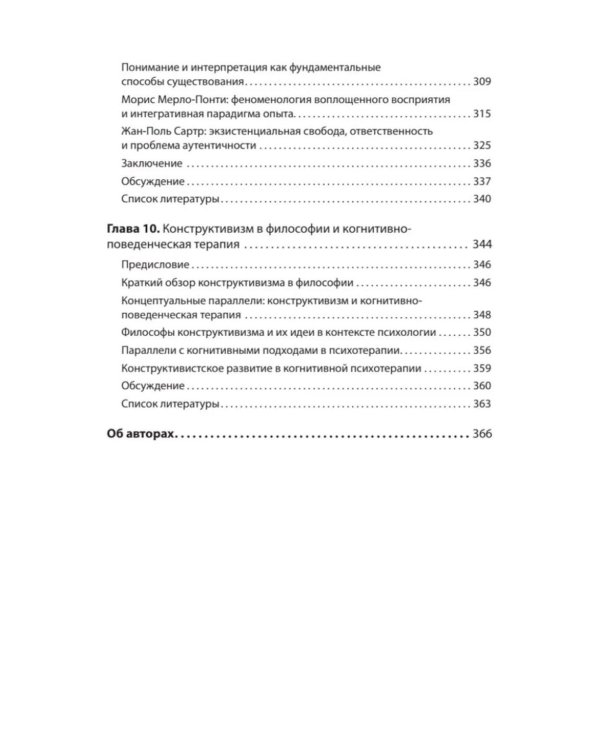 Философия и когнитивно-поведенческая терапия