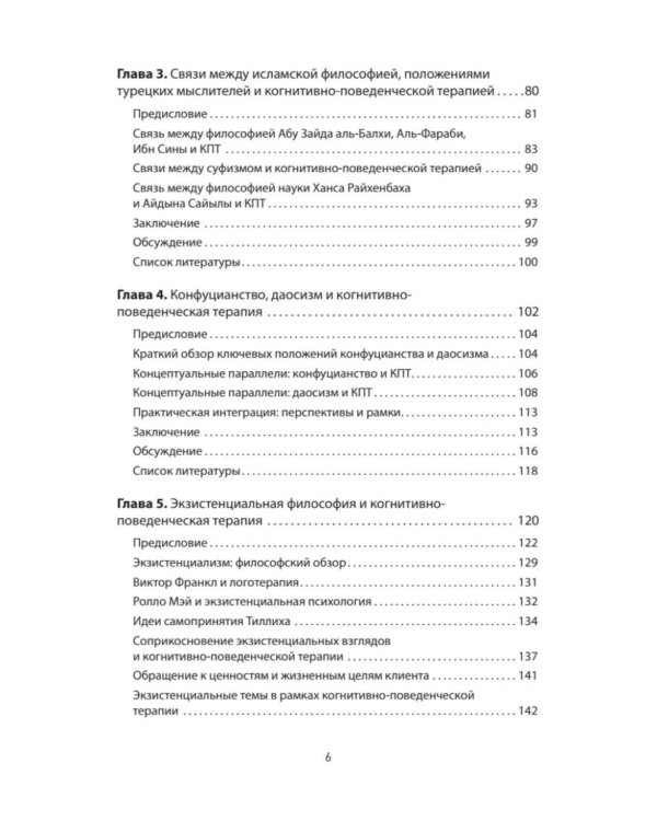 Философия и когнитивно-поведенческая терапия