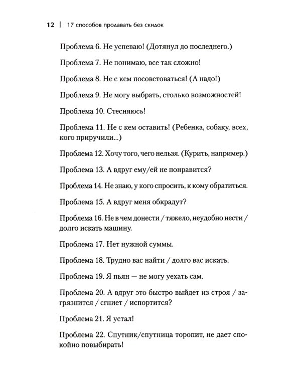 17 способов продавать без скидок. Как наполнить цену дополнительной ценностью