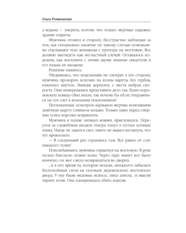 Птичка для инквизитора