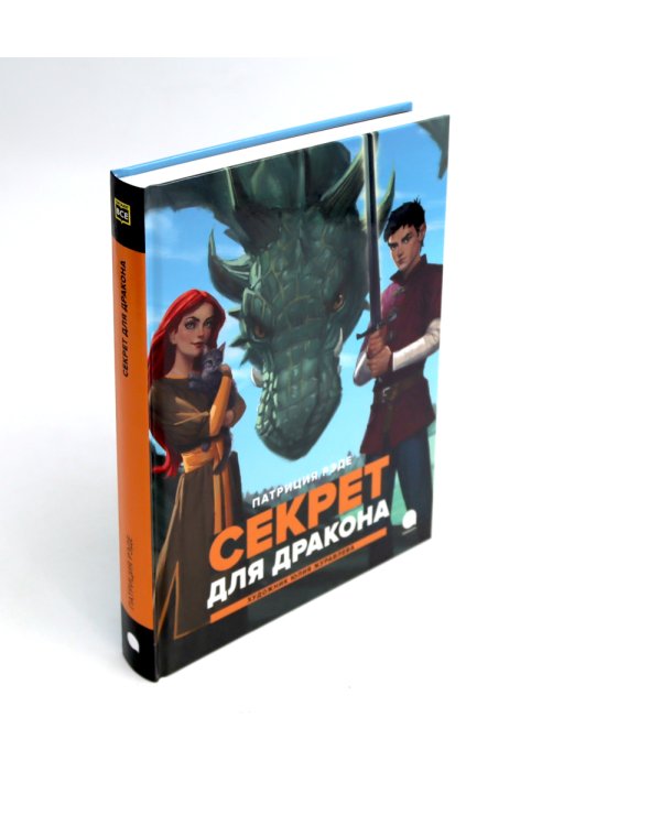 Драконы и Заколдованный Лес (комплект из 3-х книг)